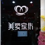 河南省义马微生活微信公众号