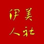 黑龙江伊美区人社局-伊美区人社局局长