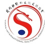 沂南县对外文化交流协会