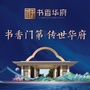 山东省沂南书香华府-沂南书香华府二手房