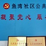 广东省英德市东华镇鱼湾社区微信公众号