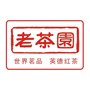 广东省英德市英德老茶园