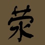 四川省荥经读书会-读书分享会主持词