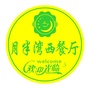 湖北省英山县月半湾西餐厅