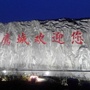 河北省鹰手营子矿区微信公众号