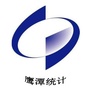 鹰潭市统计局