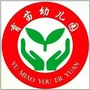 应县育苗幼教