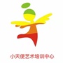 河南省荥阳市小天使舞蹈