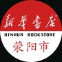 荥阳市新华书店