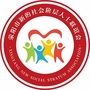 荥阳市新联会
