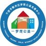 浙江省鄞州公益