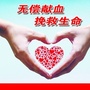 浙江省鄞州血液微信公众号