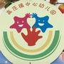 山东省沂水县高庄镇中心幼儿园