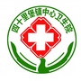 山东省沂水县四十里堡镇中心卫生院微信公众号
