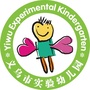 义乌市实验幼儿园