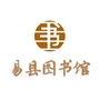 河北省易县图书馆微信公众号