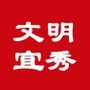宜秀