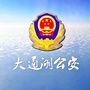 益阳大通湖公安