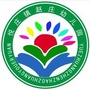 山东省沂源县悦庄镇赵庄幼儿园微信公众号