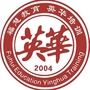 福建省永安市英华培训学校(天津市滨海新区英华职业培训学校)