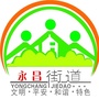 甘肃省永昌