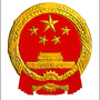 甘肃省永昌县人大：永昌县人大主任