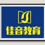 河南省永城佳音微信公众号