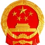 河南省永城市人大常委会-全国人大常委会副委员长是什么级别