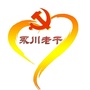 永川老干
