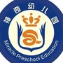 重庆市永川区神奇幼儿园_幼儿园毕业典礼学生家长代表