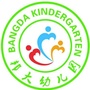 永春县邦大第一幼儿园