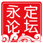 福建省永定论坛-永定土楼在哪个省