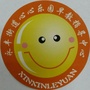 永丰心心乐园03早教