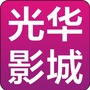 广西省永福光华数字影城微信公众号