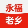 广西省永福老乡会微信公众号