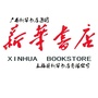 永福县新华书店有限公司