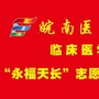 广西省永福天长志愿服务队微信公众号