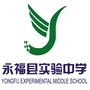 广西省永福县实验中学微信公众号