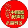 浙江省永嘉赛区微信公众号