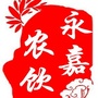 浙江省永嘉农饮