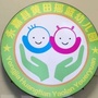 浙江省永嘉县黄田摇篮幼儿园