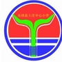 甘肃省永靖县刘家峡镇大庄中心小学微信公众号