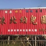 山西省永济市涑北幼儿园（幼儿园毕业典礼学生家长代表）