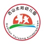 浙江省永康市古山镇太阳幼儿园微信公众号