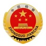 永宁检察