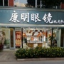 云南省永胜康明微信公众号