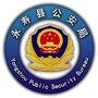 陕西省永寿公安-清风永寿