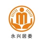 湖南省永兴阳光居务