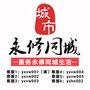 永修同城