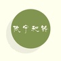 湖南省攸宁和铃微信公众号